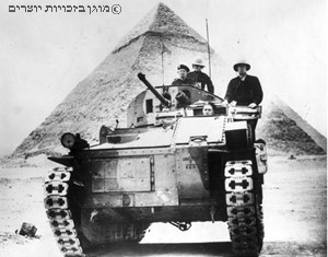טנק בריטי במצרים על רקע פירמידה,  1939